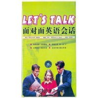 面对面英语会话(磁带)