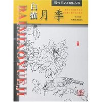 现代花卉白描丛书-白描月季