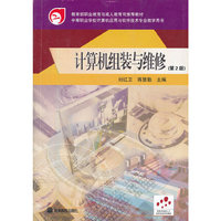 计算机组装与维修(黑白版中等职业学校计算机应用与软件技术专业教学用书)