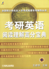 考研英语阅读理解高分宝典