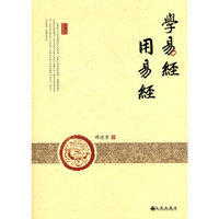 学易经用易经