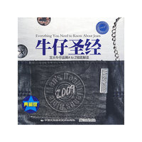 牛仔圣经