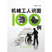 机械工人识图100例
