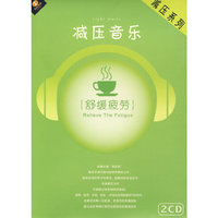 天天艺术 减压音乐 舒缓疲劳(2CD)