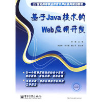 基于Java技术的Web应用开发
