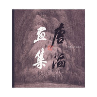 唐滔画集