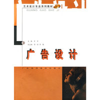 广告设计（艺术设计专业）