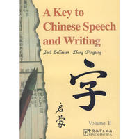 汉语语言文字启蒙II（附MP3光盘）