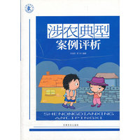 涉农典型案例评析