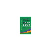 捷进活用英汉双解词典（修订本）