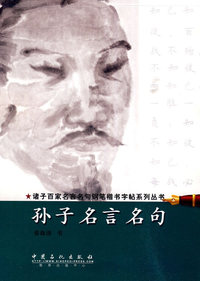 孙子名言名句