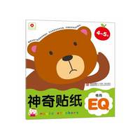 神奇贴纸：情商EQ（4-5岁）