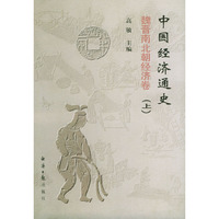 中国经济通史(清代经济卷上中下)