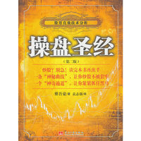 操盘圣经-(第二版)
