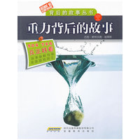 重力背后的故事