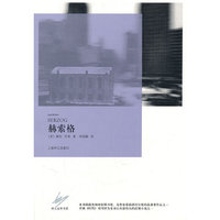 赫索格（译文金奖书系）