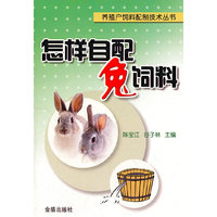 怎样自配兔饮料
