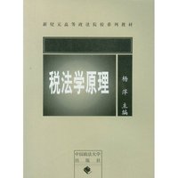 税法学原理