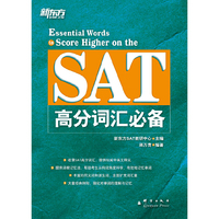 SAT高分词汇必备