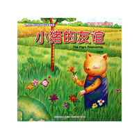 小猪的友谊