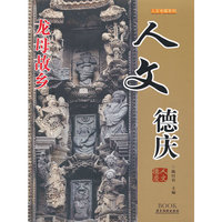 人文徳庆