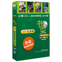 书虫牛津英汉双语读物(入门级2适合小学高年级初1共4册)