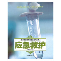应急救护