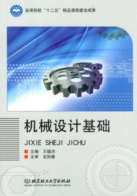 机械设计基础