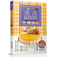 美点6000例