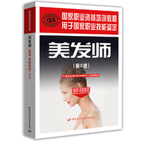 美发师-(技师 高级技师)-(第2版)