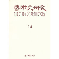 艺术史研究-14