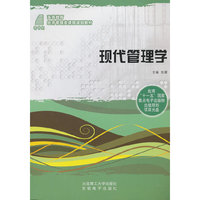 现代管理学