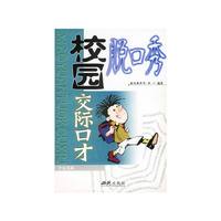 2-22/校园脱口秀--即兴演讲