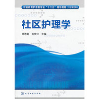 社区护理学