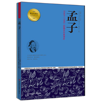 孟子:仅次于《论语》的儒家经典著作