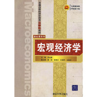 宏观经济学