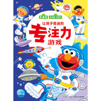 让孩子着迷的专注力游戏：智慧走迷宫