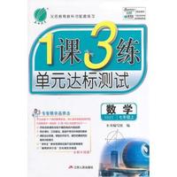 (2014秋）1课3练 五四制七年级 数学 (上) 鲁教版
