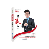 经赢人生
