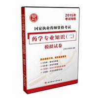 国家执业药师资格考试药学专业知识（二）模拟试卷（2015年考试专用）