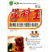 春雨教育·学科王：生物(选修1 生物技术实践 RMJY)