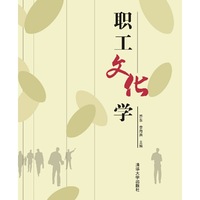 职工文化学