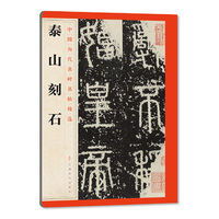 泰山刻石-PXD40490