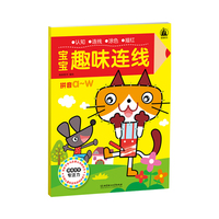 宝宝趣味连线：拼音a～w