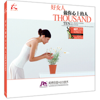 怡人唱片·AQ系列 好女人做你心上的人（CD）（京东专卖）