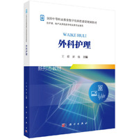 外科护理(新)