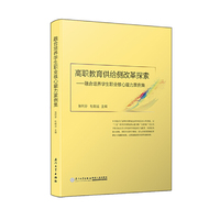 高职教育供给侧改革探索——融合培养学生职业核心能力案例集