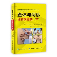 查体与问诊:诊断学图解.第7版