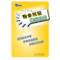 物业纠纷维权自助16