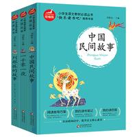 快乐读书吧 统编小学生语文教材  五年级上册 共3册